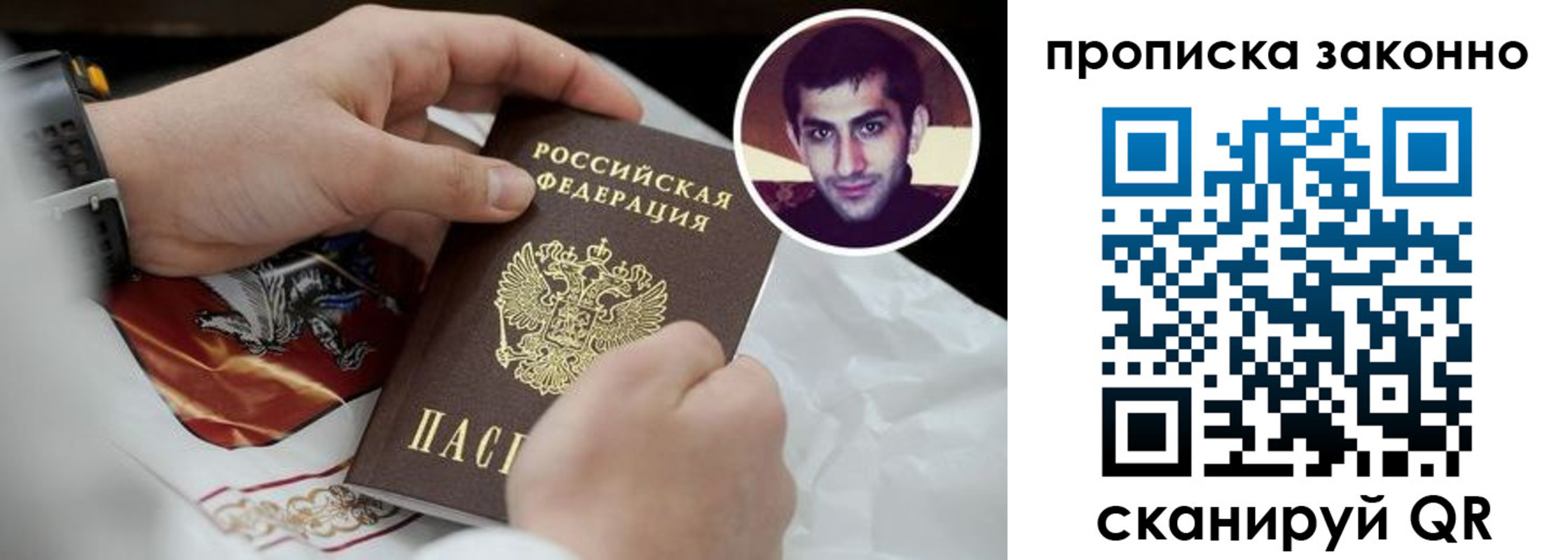 прописка 2025 в Новом Осколе