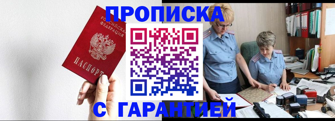 прописка в Новом Осколе