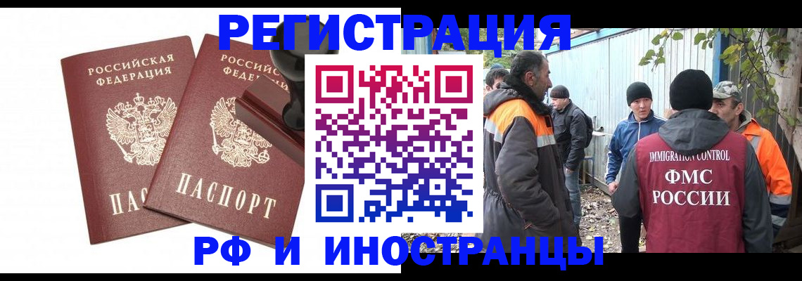 миграционный учет в Новом Осколе