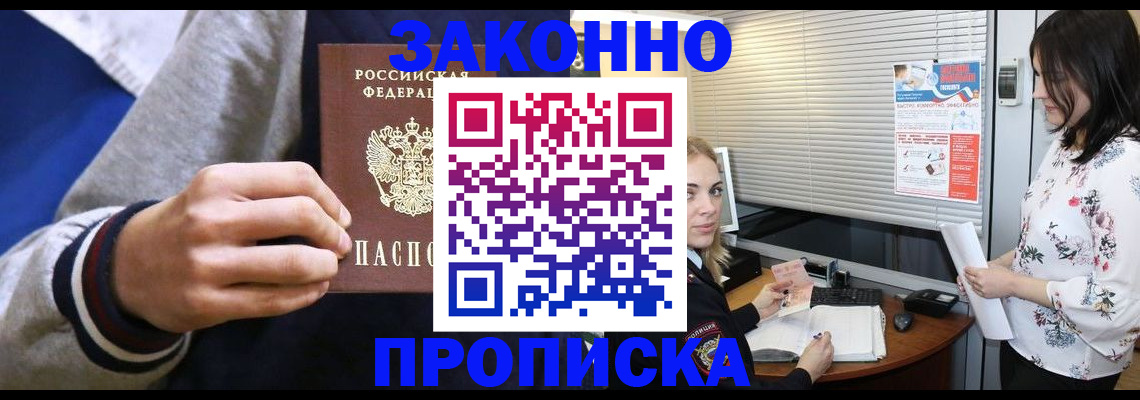 временная регистрация законно в Новом Осколе